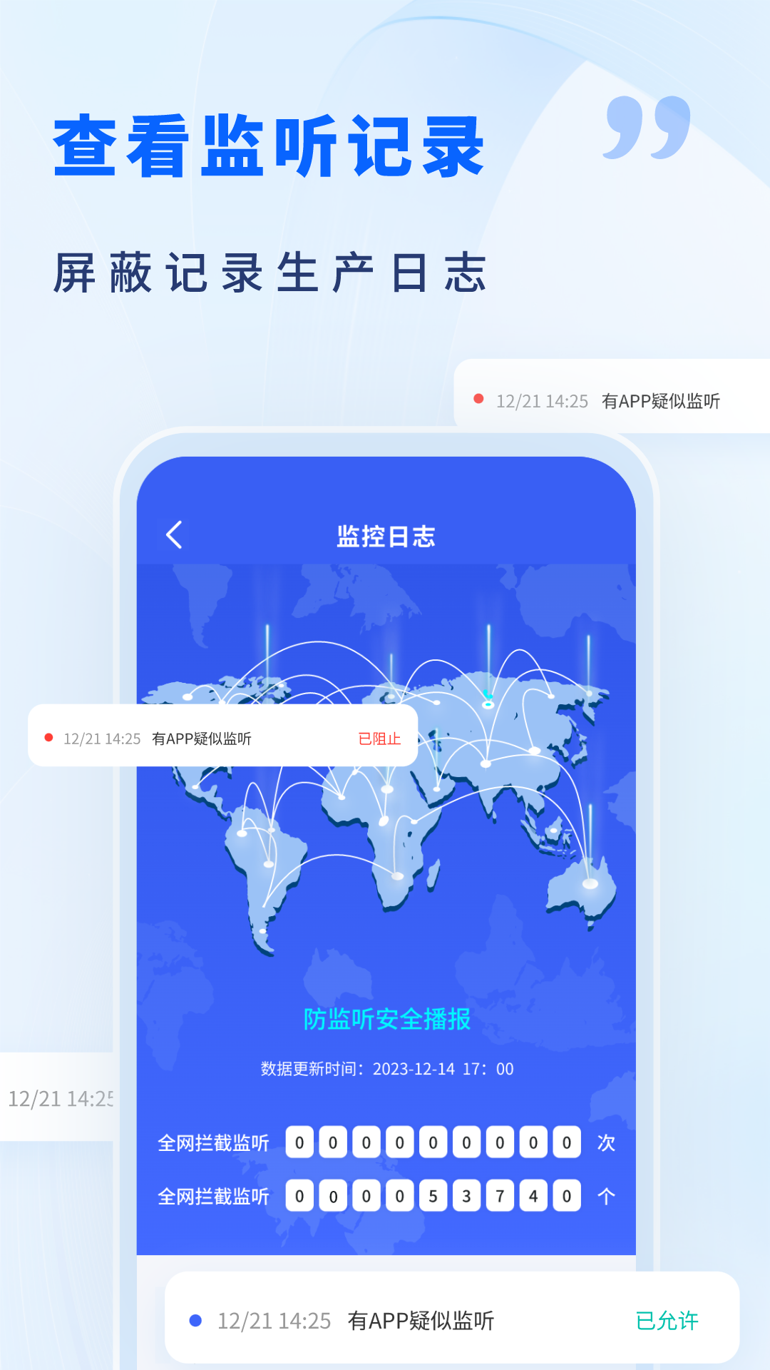 AI手机防监听 1.4 安卓版 2