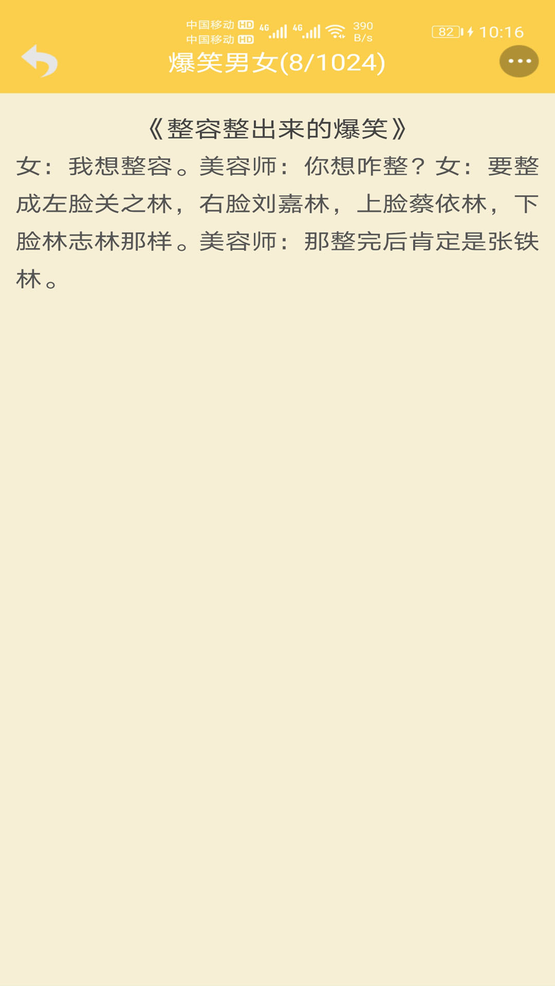 精品笑话大全 1.044 安卓版 3