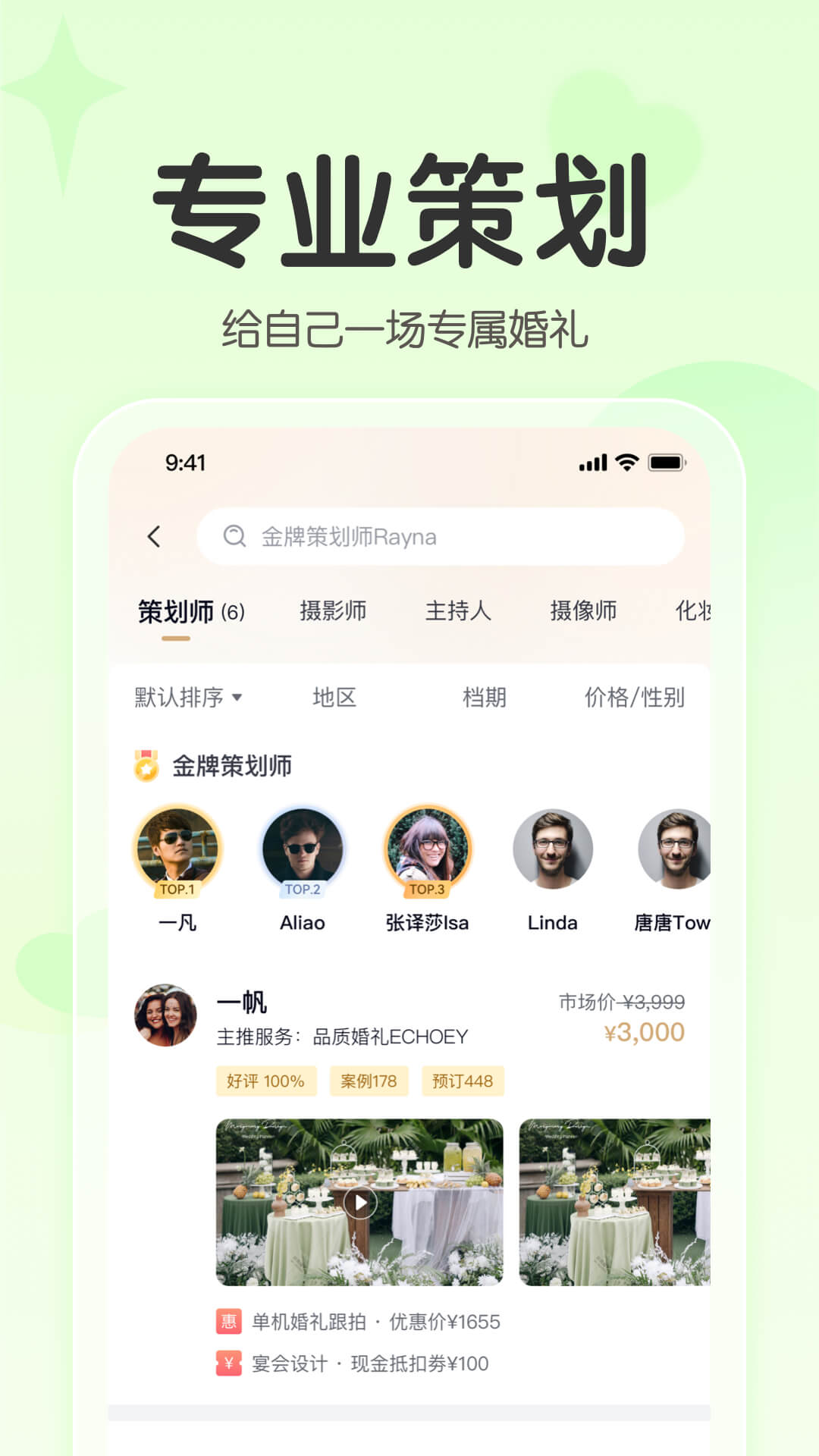 找我婚礼 7.2.4 安卓版 4