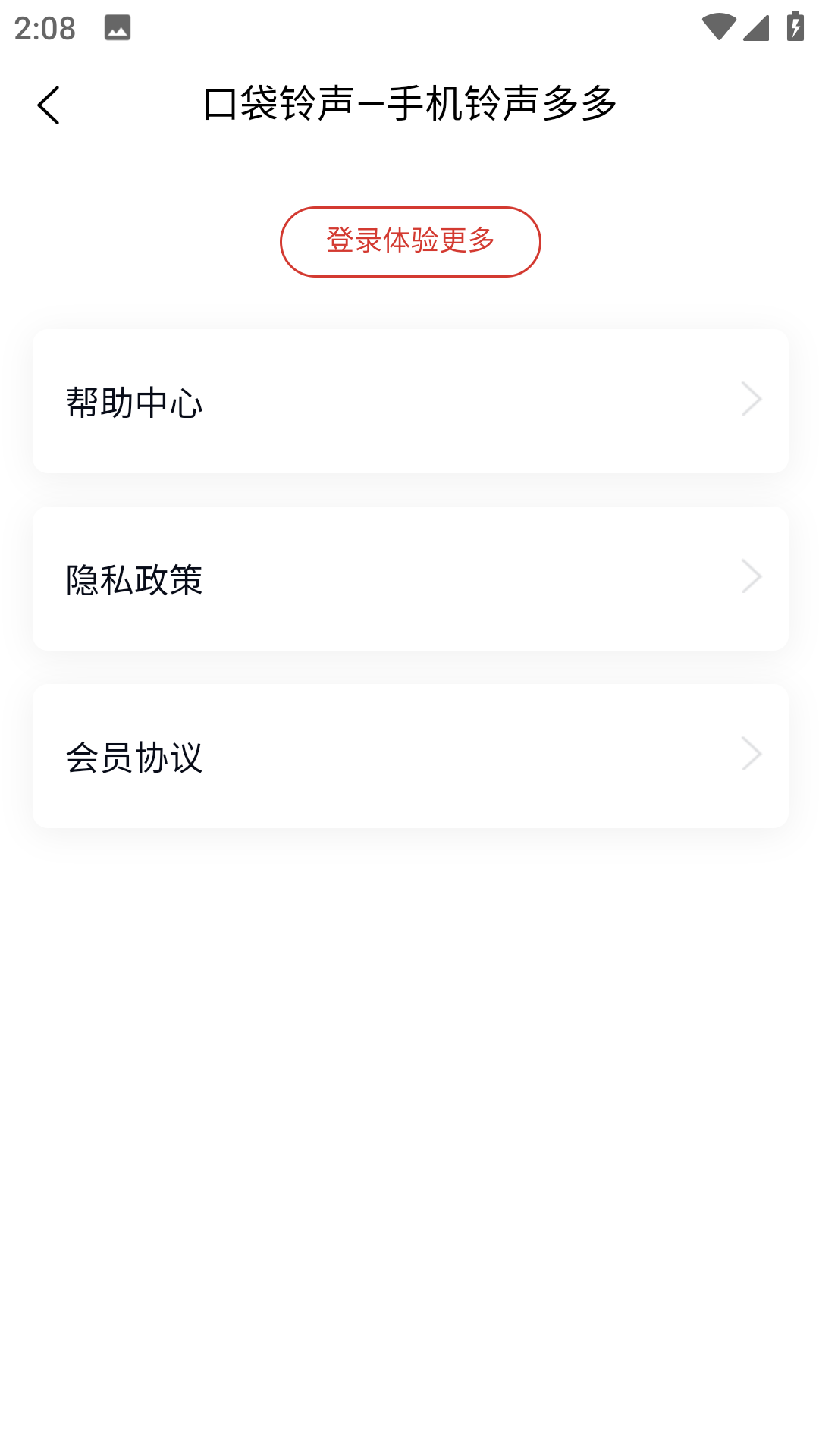 口袋铃声app手机版安卓官方下载-口袋铃声软件最新版免费下载