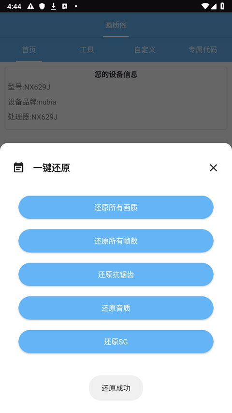 画质阁120帧画质修改器app超高清广角版下载-画质阁120帧画质修改器软件安卓版免费下载