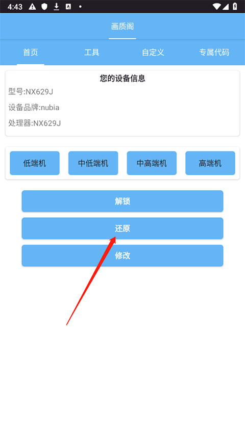 画质阁120帧画质修改器app超高清广角版下载-画质阁120帧画质修改器软件安卓版免费下载