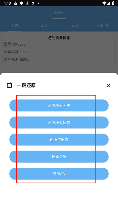 画质阁120帧画质修改器app超高清广角版下载-画质阁120帧画质修改器软件安卓版免费下载