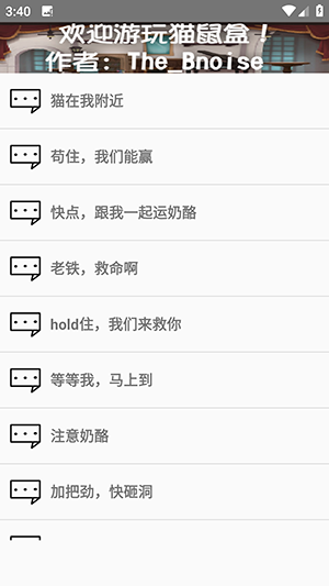 杰瑞语音盒By_Bnoise下载-杰瑞语音盒APP安卓下载免费版V1.0