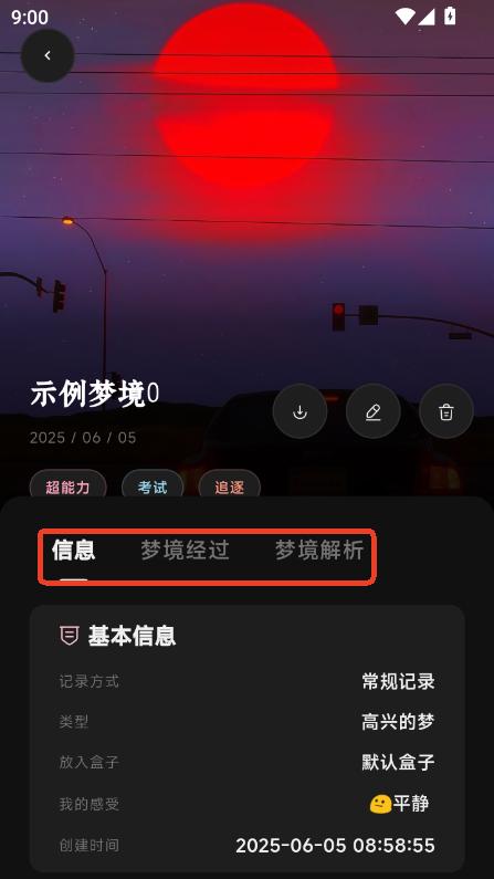 集梦盒app最新版