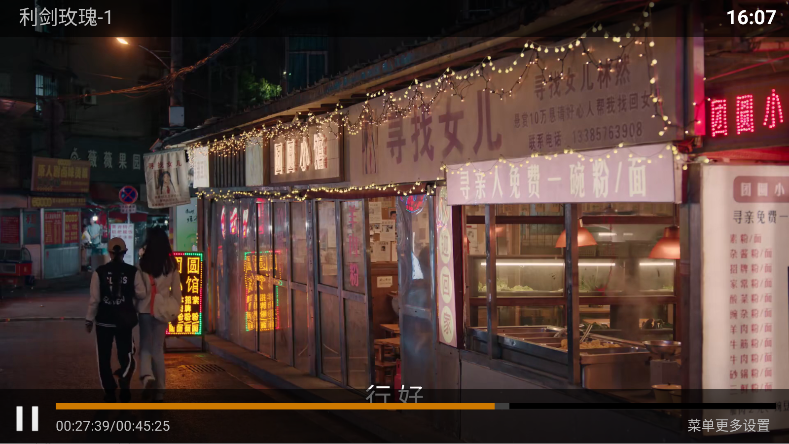 悟空影院TV版