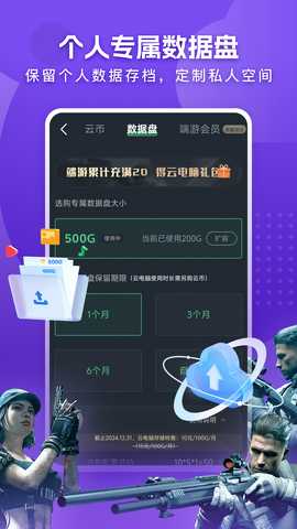 网易云电脑 2.8.21 安卓版 4