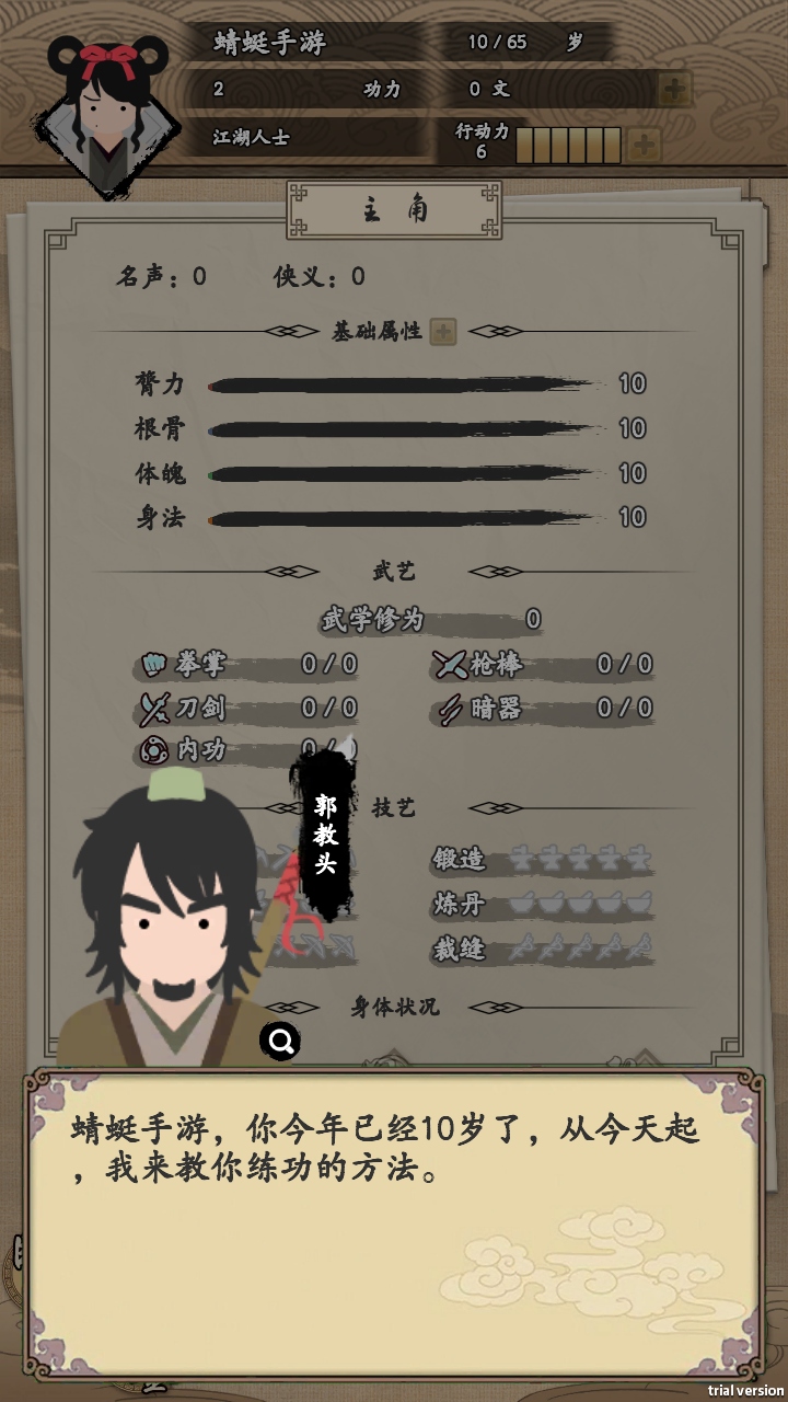 我的武侠梦无广告版 1.0.1 免广告版 1