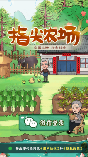 指尖农场中文版 1.03 安卓版 2