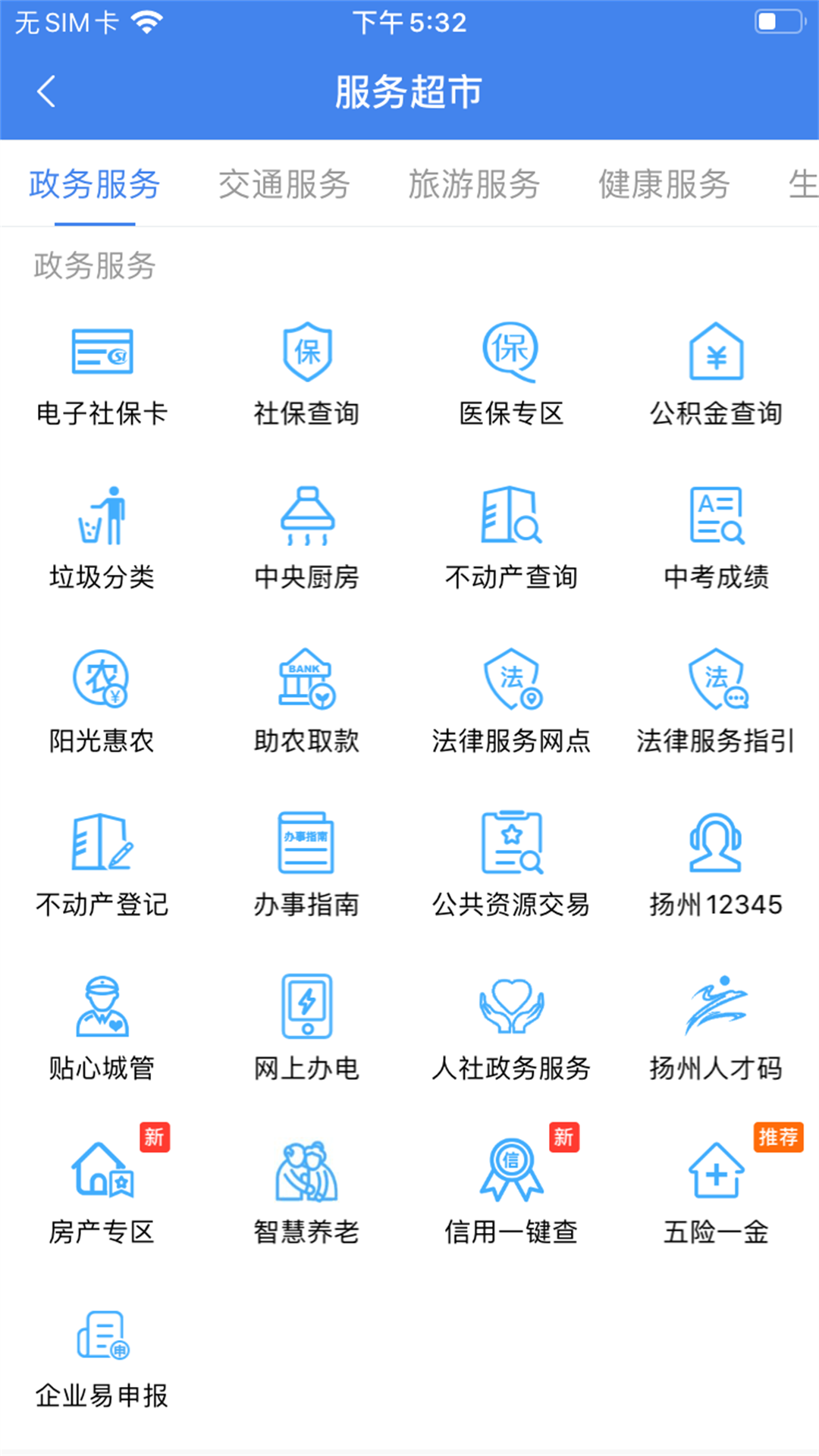 我的扬州 3.9.9 安卓版 1