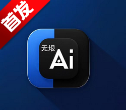 无垠AI