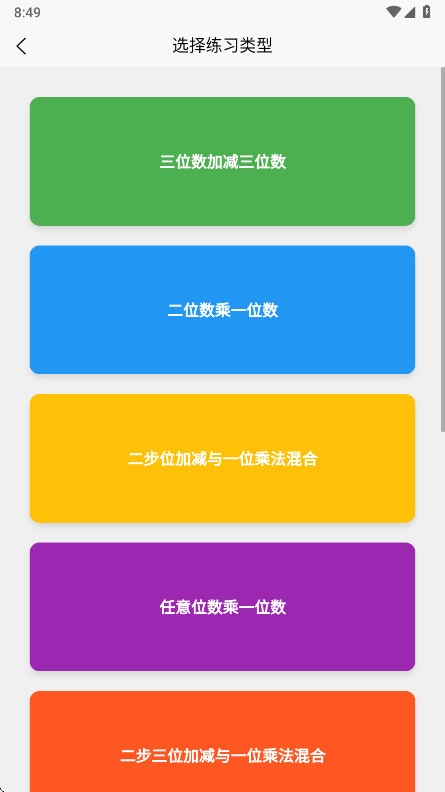 小学生口算无广告版 2.0.0 免广告版 2
