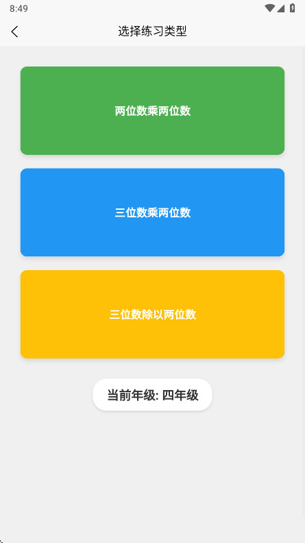 小学生口算无广告版 2.0.0 免广告版 4