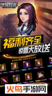 使徒行者 1.0.4 官方版 1