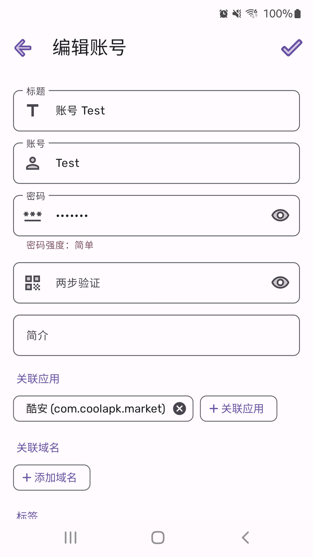 PassStore 1.2.2 安卓版 1