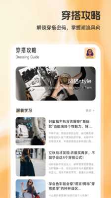 伊人穿搭 1.1 安卓版 2
