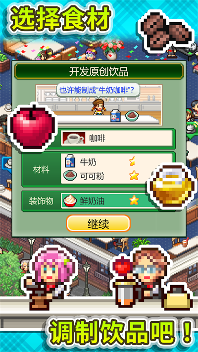 创意咖啡店物语汉化版 1.2.5 最新版 3