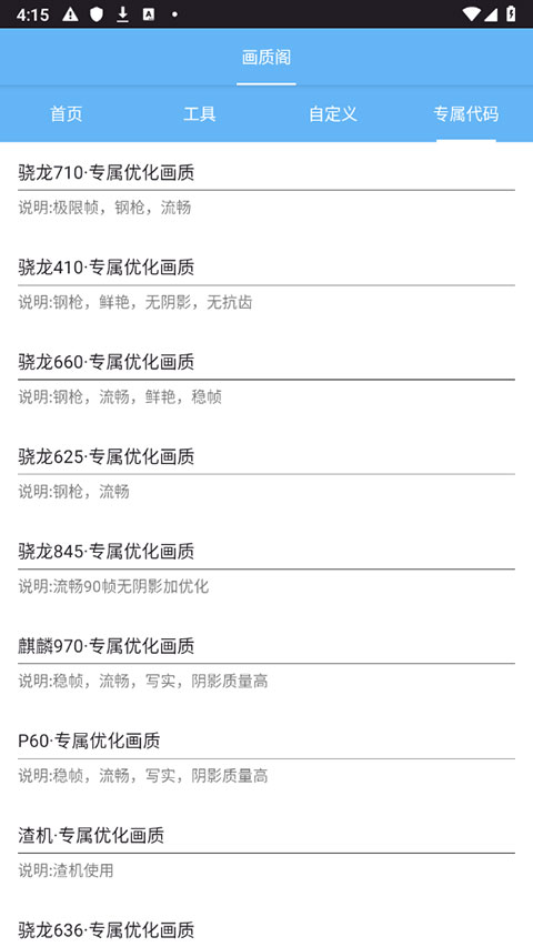 画质阁120帧画质修改器 8.0 安卓版 2