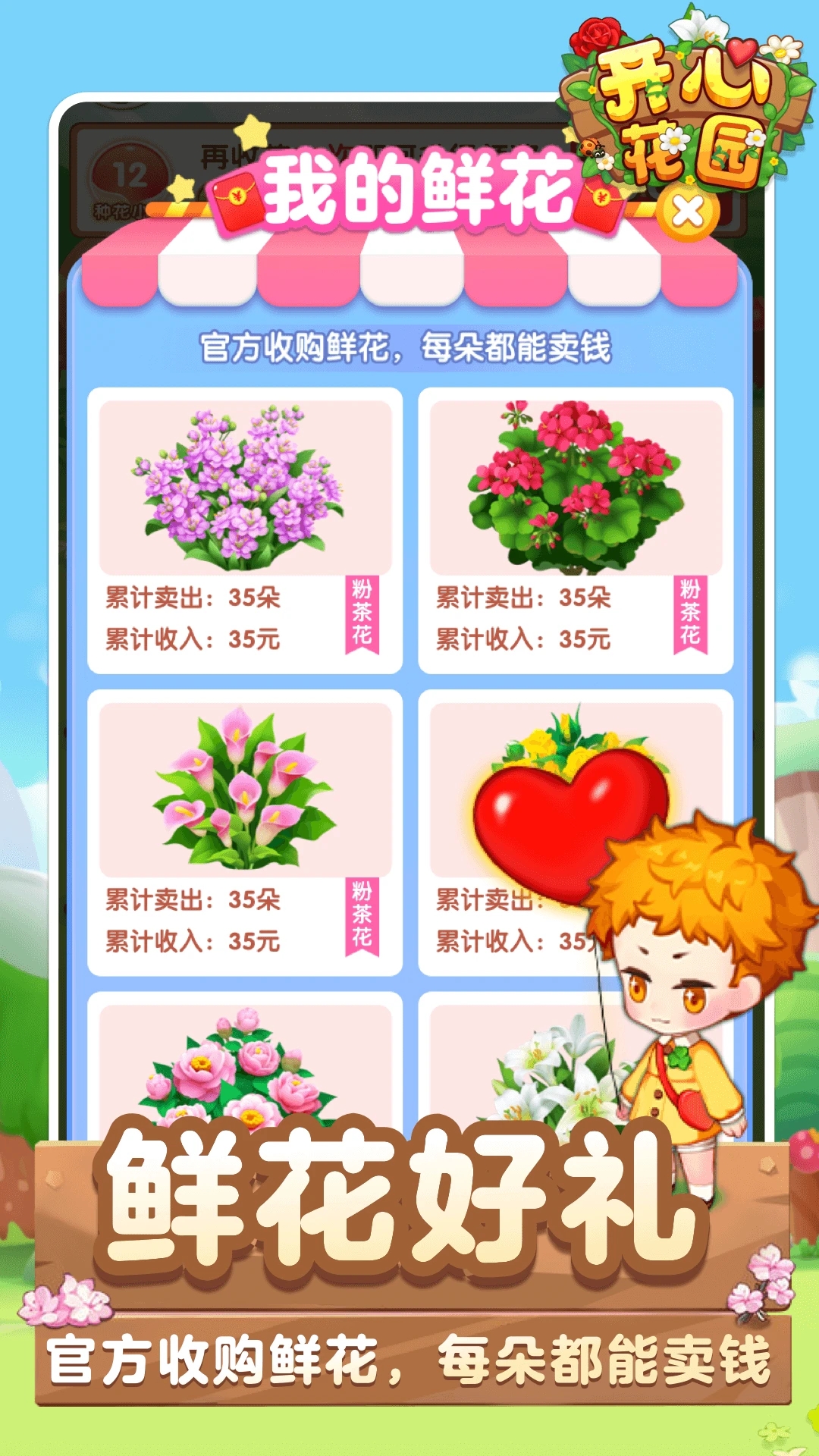 开心花园红包版 1.0.0 官方正版 1