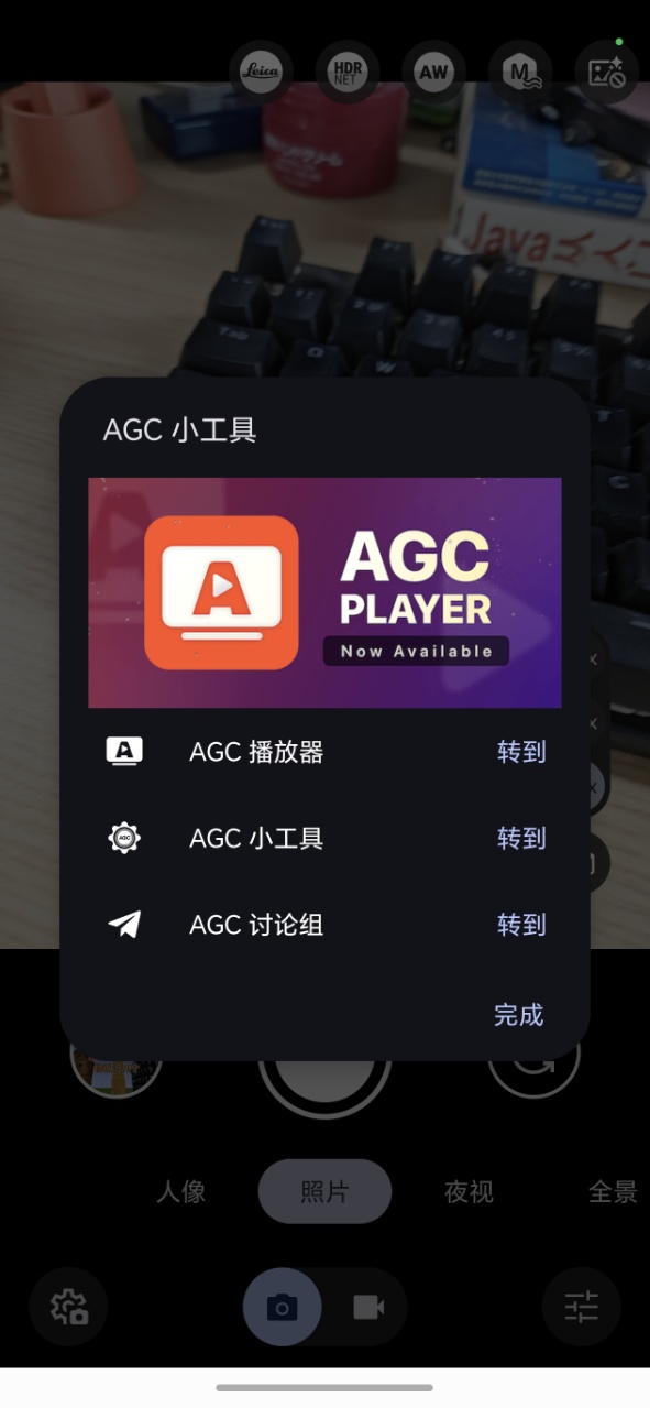 AGC谷歌相机优化版 v9.2.113.585804376.14 安卓版 3