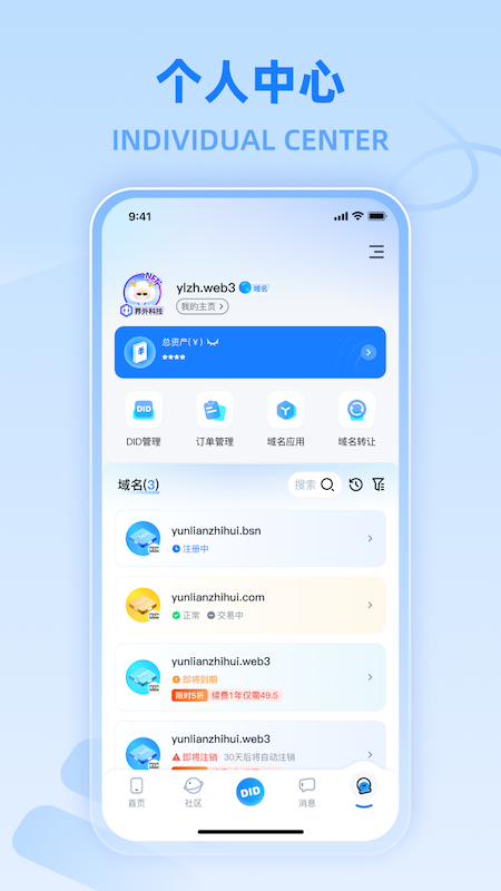 实名DID 2.0.29 安卓版 4