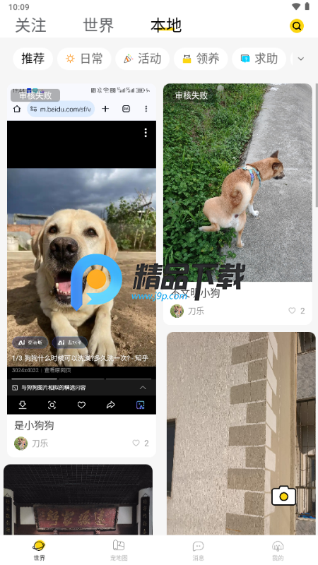 宠行宝 v1.33 安卓版 4