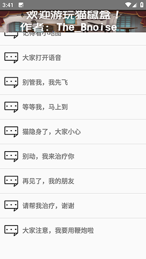 杰瑞语音盒 1.0 最新版 1