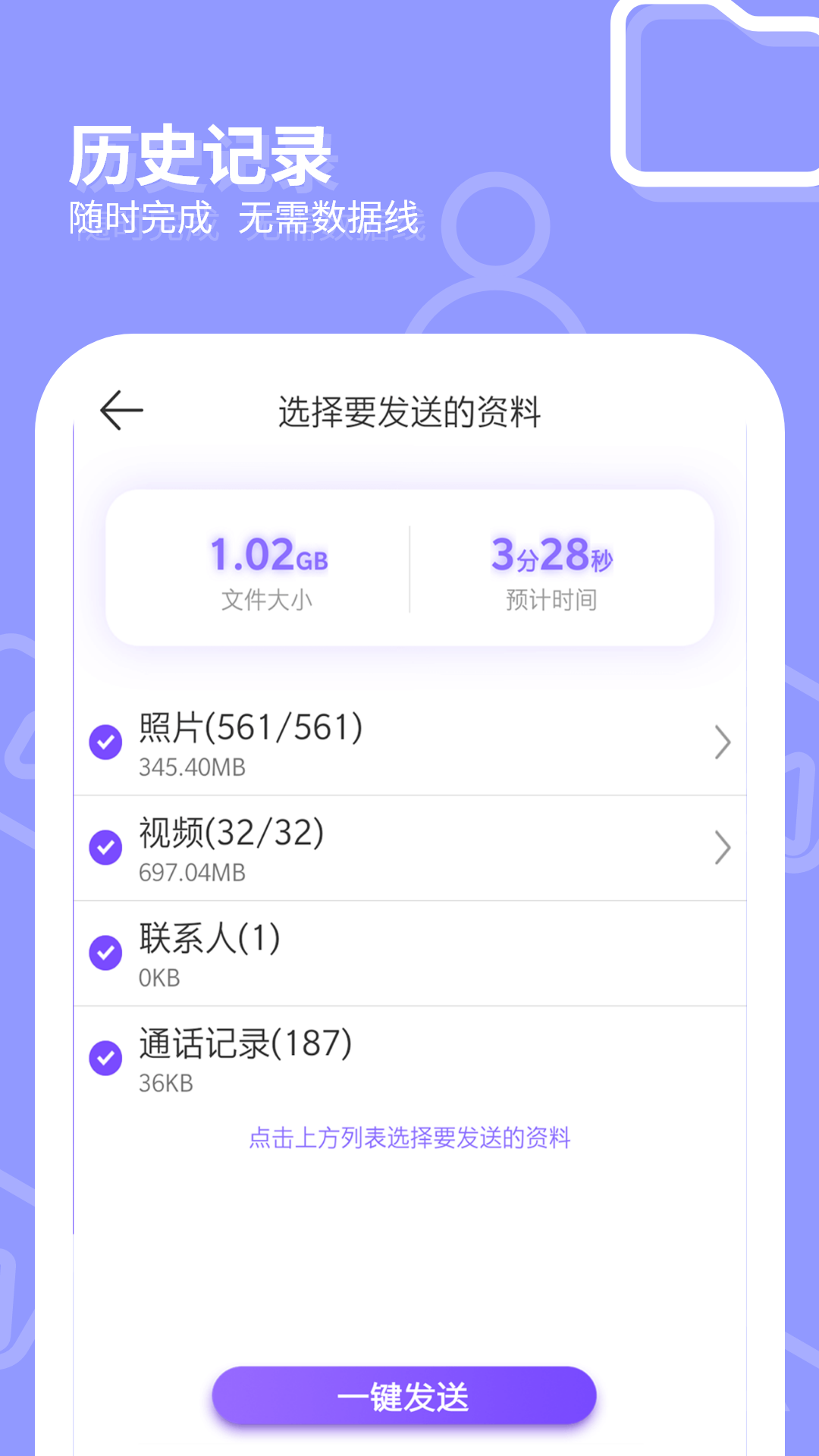 一键换机大师 1.0.9 安卓版 3