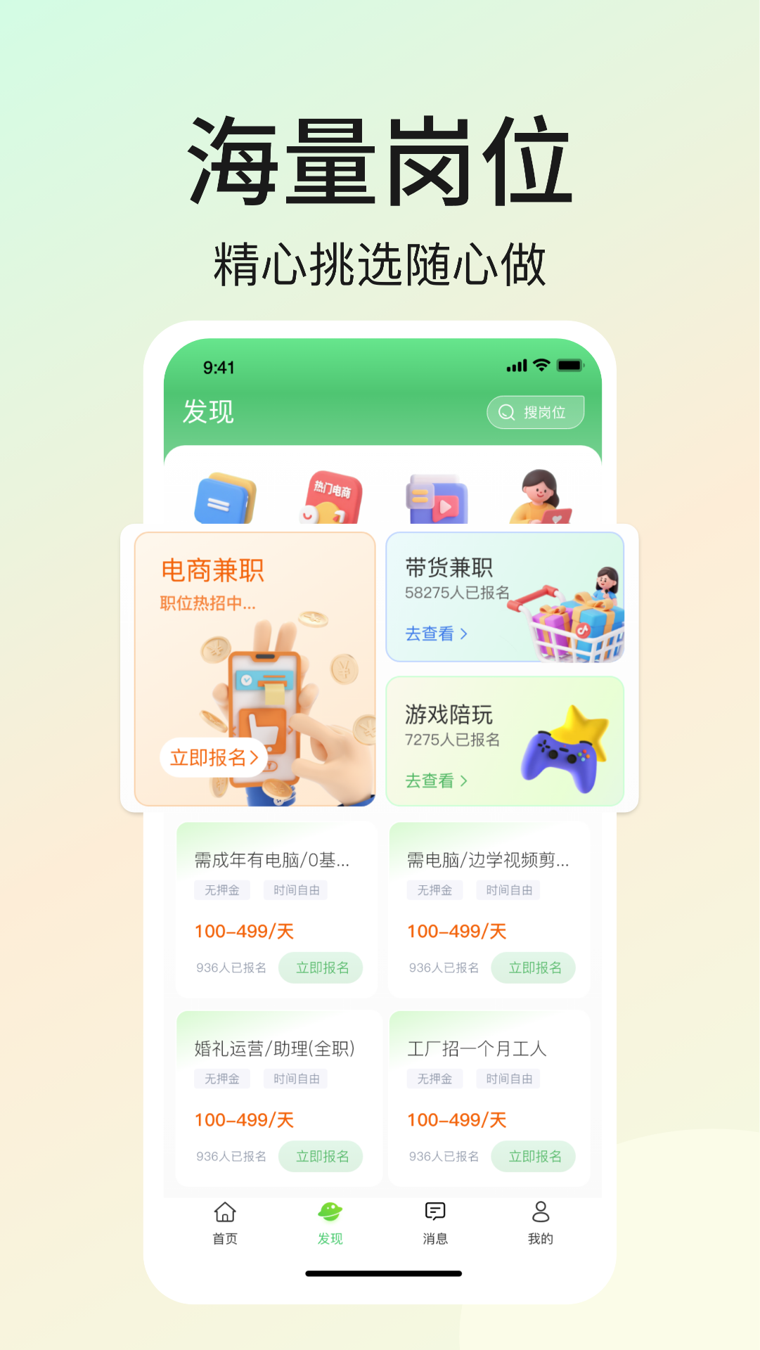 优直聘兼职 1.0.10 安卓版 1