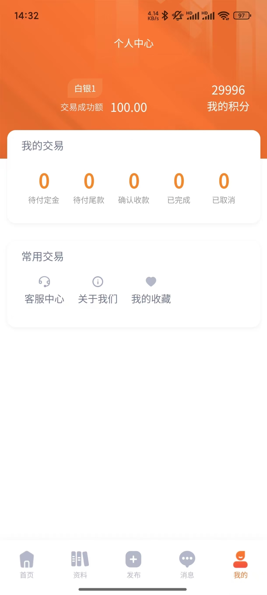 市场互联 1.1.1 安卓版 3
