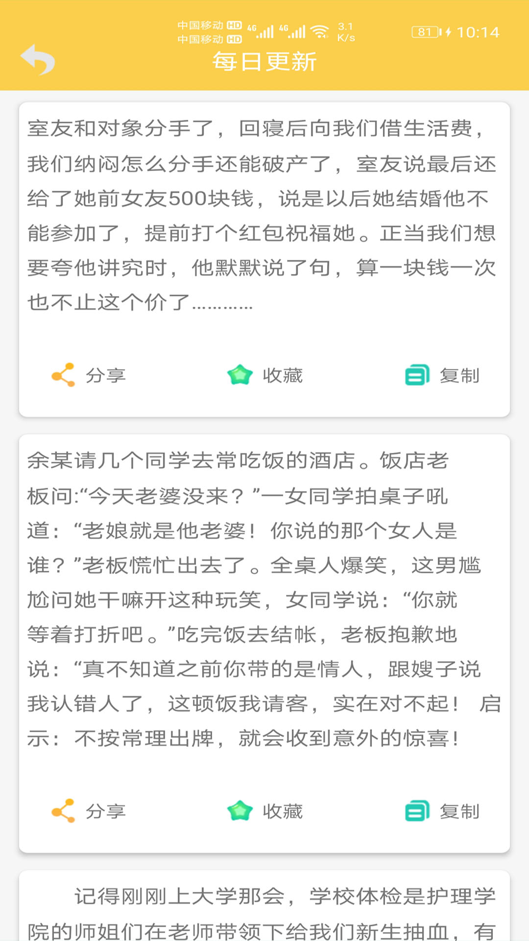 精品笑话大全 1.044 安卓版 1