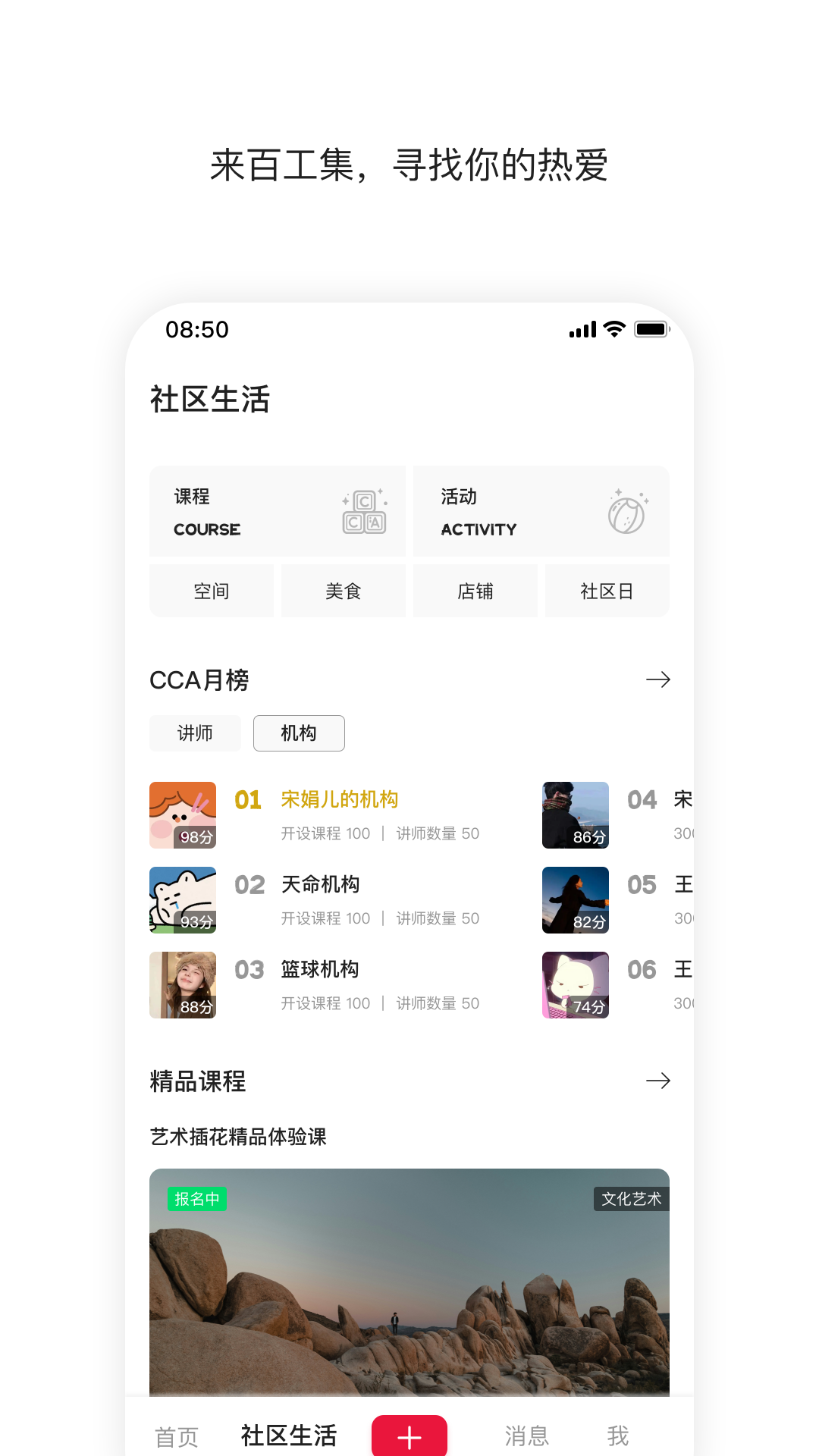 百工集 6.5.1 安卓版 1