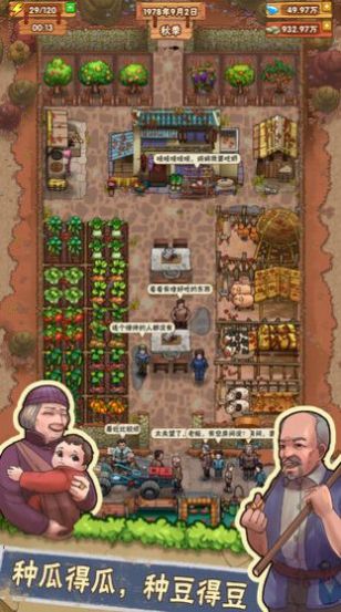 爷爷的小农院红包版 1.0.1 安卓版 3