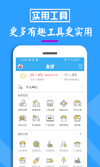 邓州门户网 5.7.2 安卓版 3