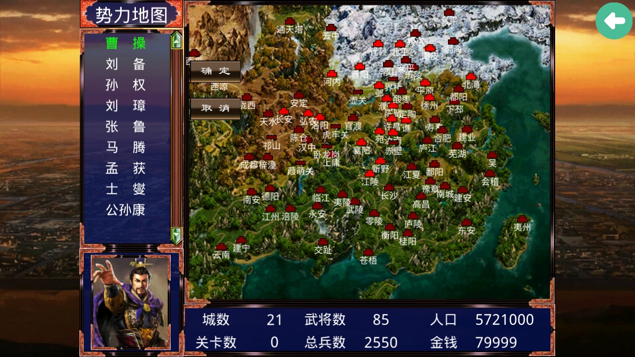 三国战争传修改器 1.1.0 最新版 2