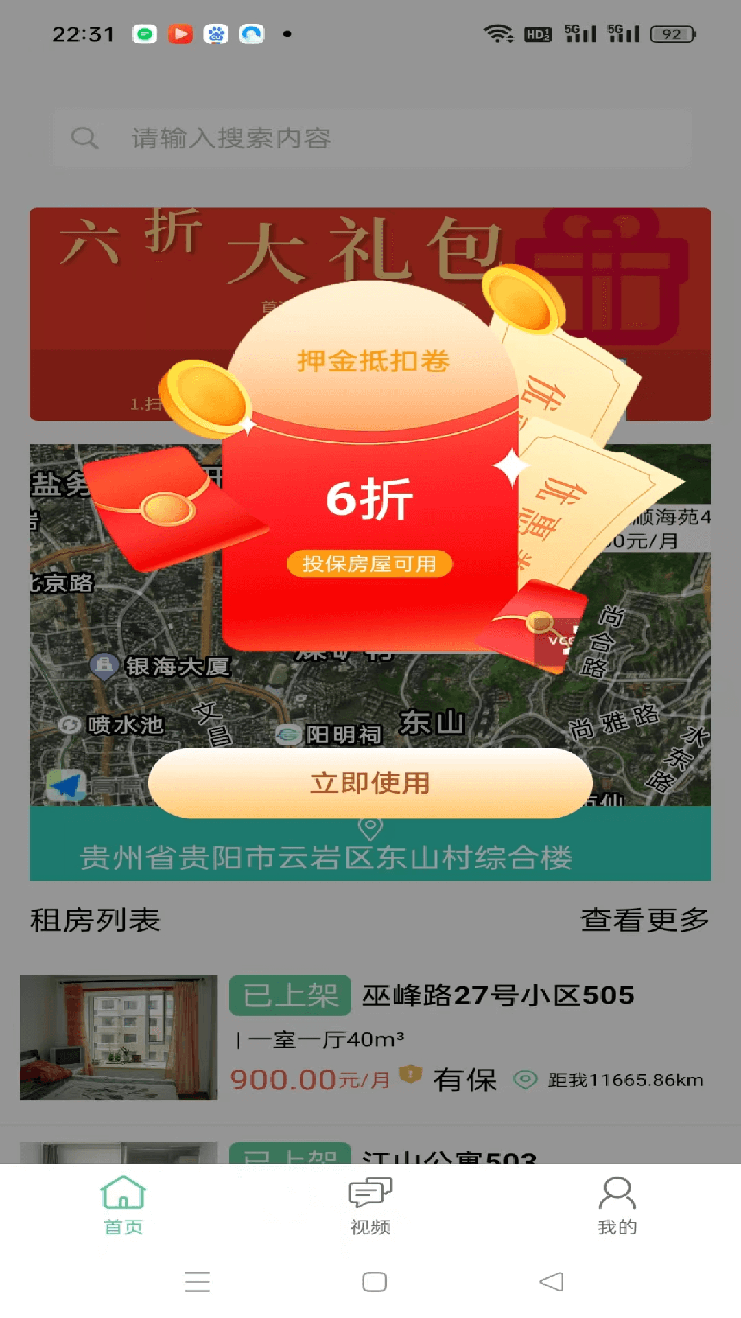 老鹰租房助手 1.1.2 安卓版 4