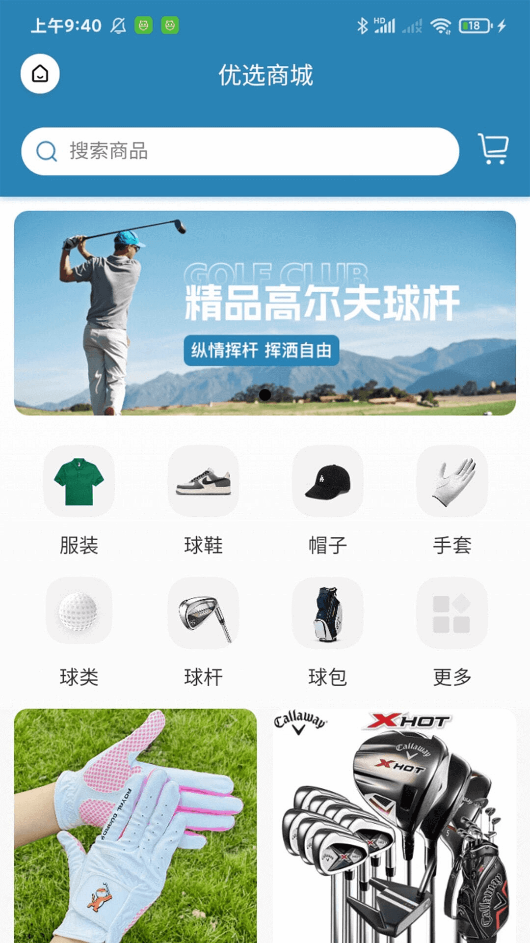 智乐高尔夫 1.3.5 安卓版 3