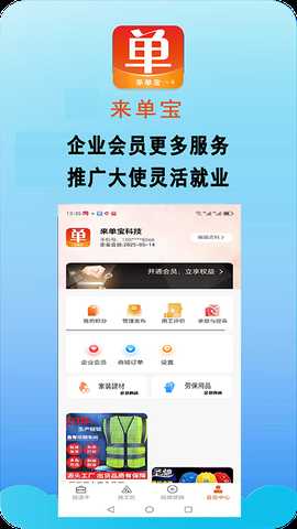 来单宝 9.0.4 安卓版 4