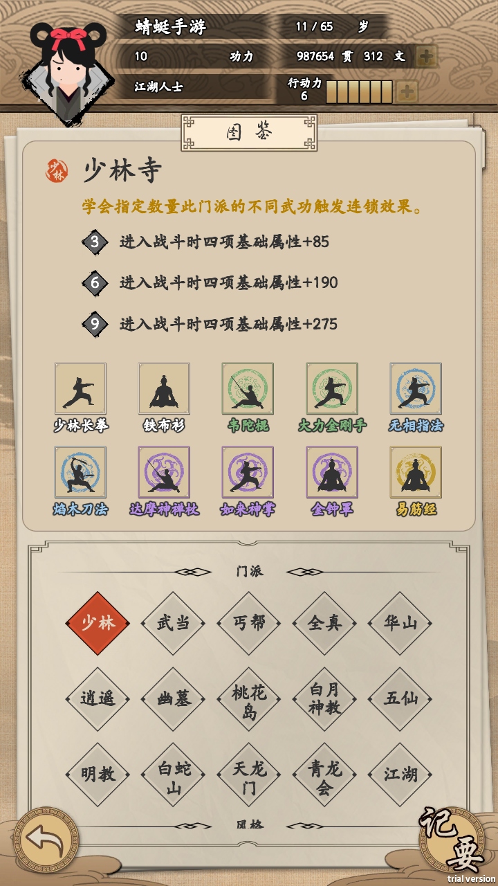 我的武侠梦无广告版 1.0.1 免广告版 4