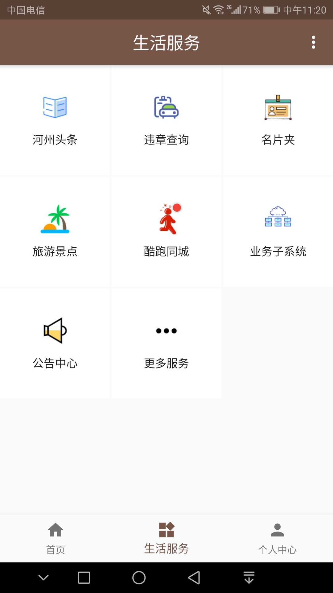河州通 1.2.21 安卓版 1