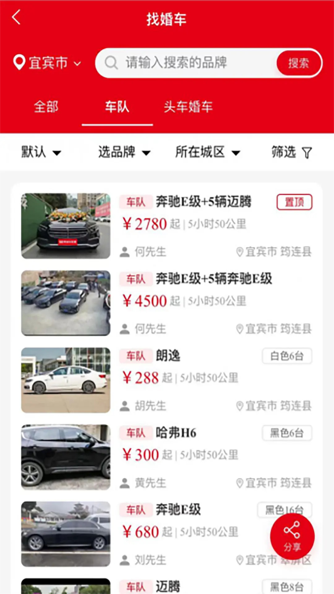 同城婚车 1.6.4 安卓版 1
