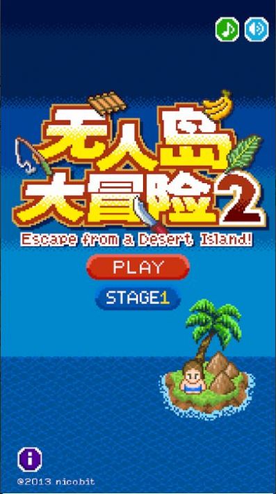 无人岛大冒险2 2.1.8.0 最新版 0