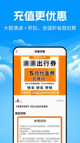 出行优惠券 1.0.4 安卓版 2