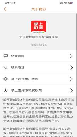 掌上沿河 12.0.1 安卓版 3