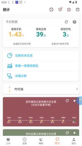 不做手机控高级版 6.0.2.7 安卓版 3