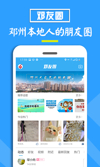 邓州门户网 5.7.2 安卓版 2