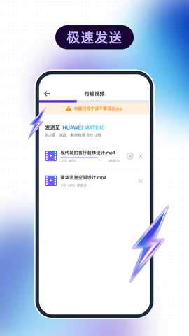 视频传输助手 1.0.8 安卓版 3