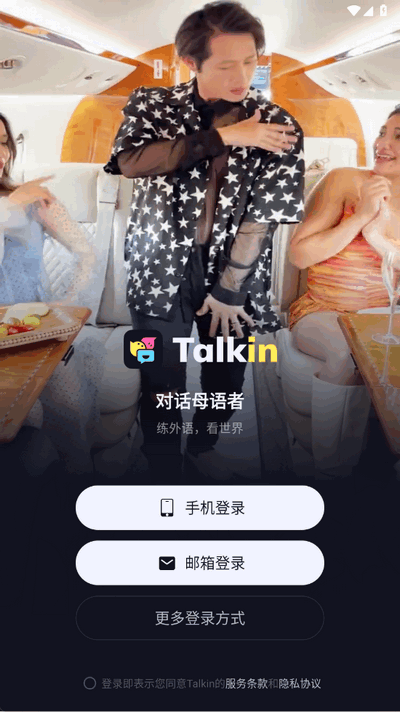 TalkIn 3.7.1 最新版 2