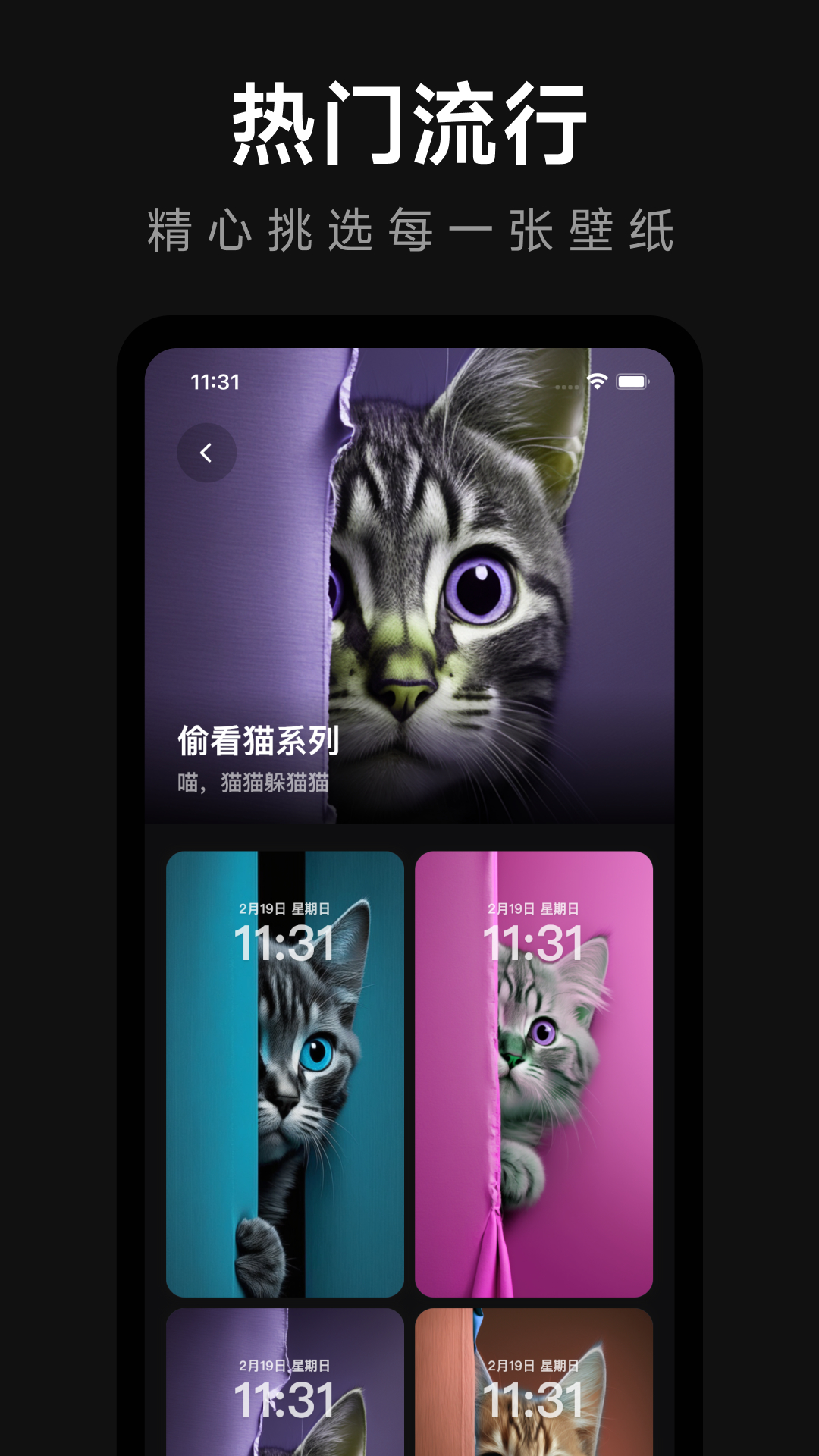 壁纸熊猫 2.1.1 安卓版 1