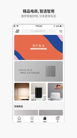 易庐智能生活 2.2.0 安卓版 3